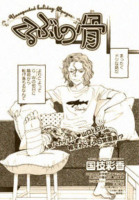 Kurubushi no Hone Manga
