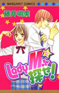 Lady M. wo Sagase! Manga