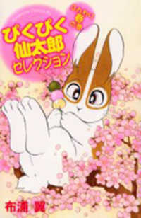 Pikupiku Sentarou Selection: Funwari Haru no Maki Manga