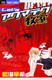 Let's Akuma Tech Kyoushitsu Manga