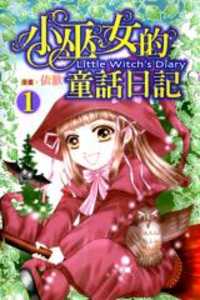Little Witch's Diary