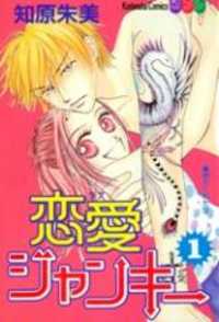 Love Junky Manga