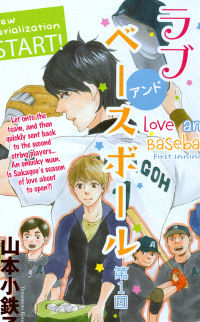 Love and Baseball Manga