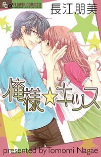 Oresama Kiss Manga
