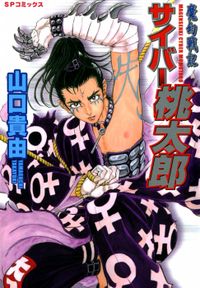 Magen Senki: Cyber Momotarou Manga