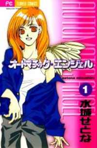 Ootomachikku Enjeru Manga