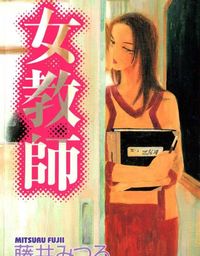 Onna Kyoushi Manga