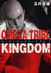 Omega Tribe Kingdom Manga