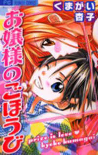 Ojousama no Gohoubi Manga
