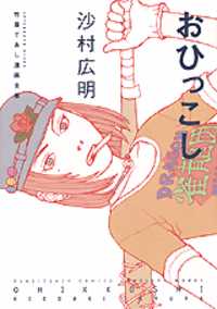 Ohikkoshi Manga