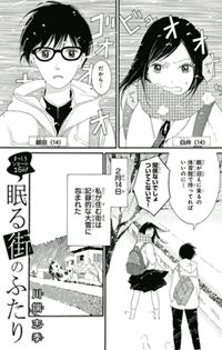 Nemuru Machi no Futari Manga