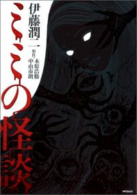 Mimi No Kaidan Manga