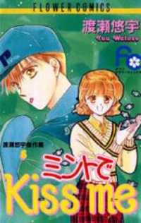 Mint de Kiss Me Manga