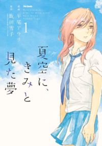 Natsuzora Ni Kimi To Mita Yume Manga