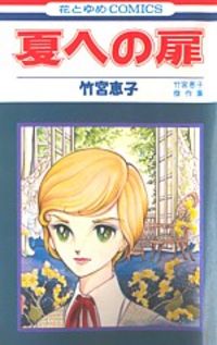 Natsu e no Tobira Manga