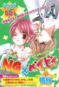 NG x Baby Manga
