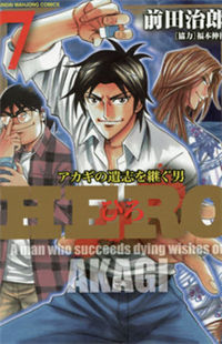 Hero - Akagi no Ishi o Tsugu Otoko Manga