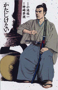 Katajikenai Manga