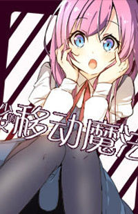 Mobile Magical Girl Manga