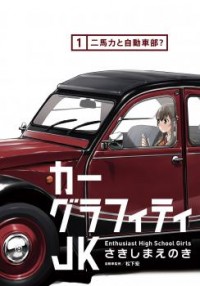CAR GRAFFITI JK Manga