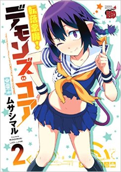 Tenraku Akuma! Demon's Core Manga