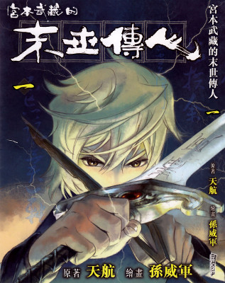 The Kensei's Calligraphy Manga