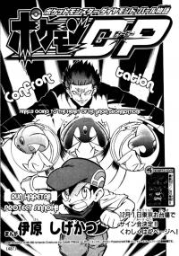 Pocket Monster: Diamond & Pearl Manga