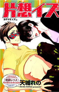 Kataomoizumu Manga