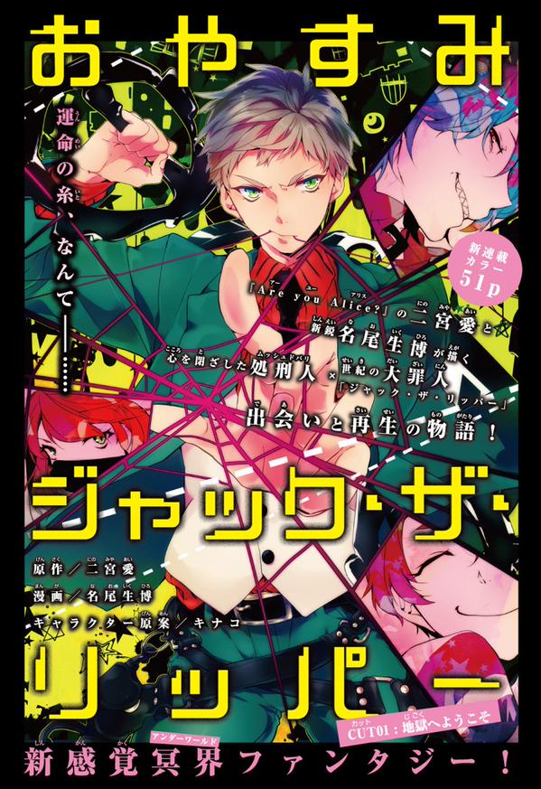 Oyasumi Jack the Ripper Manga