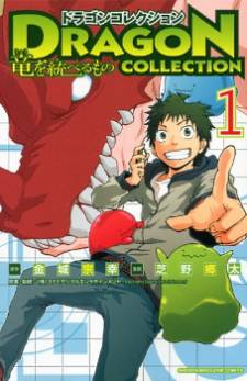Dragon Collection Manga