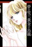 Drops of Dreams, The Golden Birdcage Manga