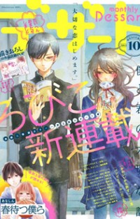 BOKU TO KIMI NO TAISETSU NA HANASHI Manga