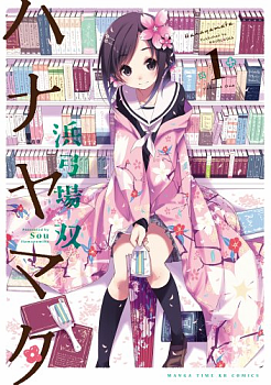 Hanayamata Manga