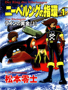 Harlock Saga: The Ring of the Nibelung Manga