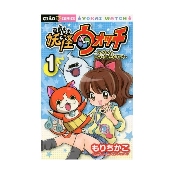 Youkai Watch ~Waku Waku Nyanderful Days~ Manga