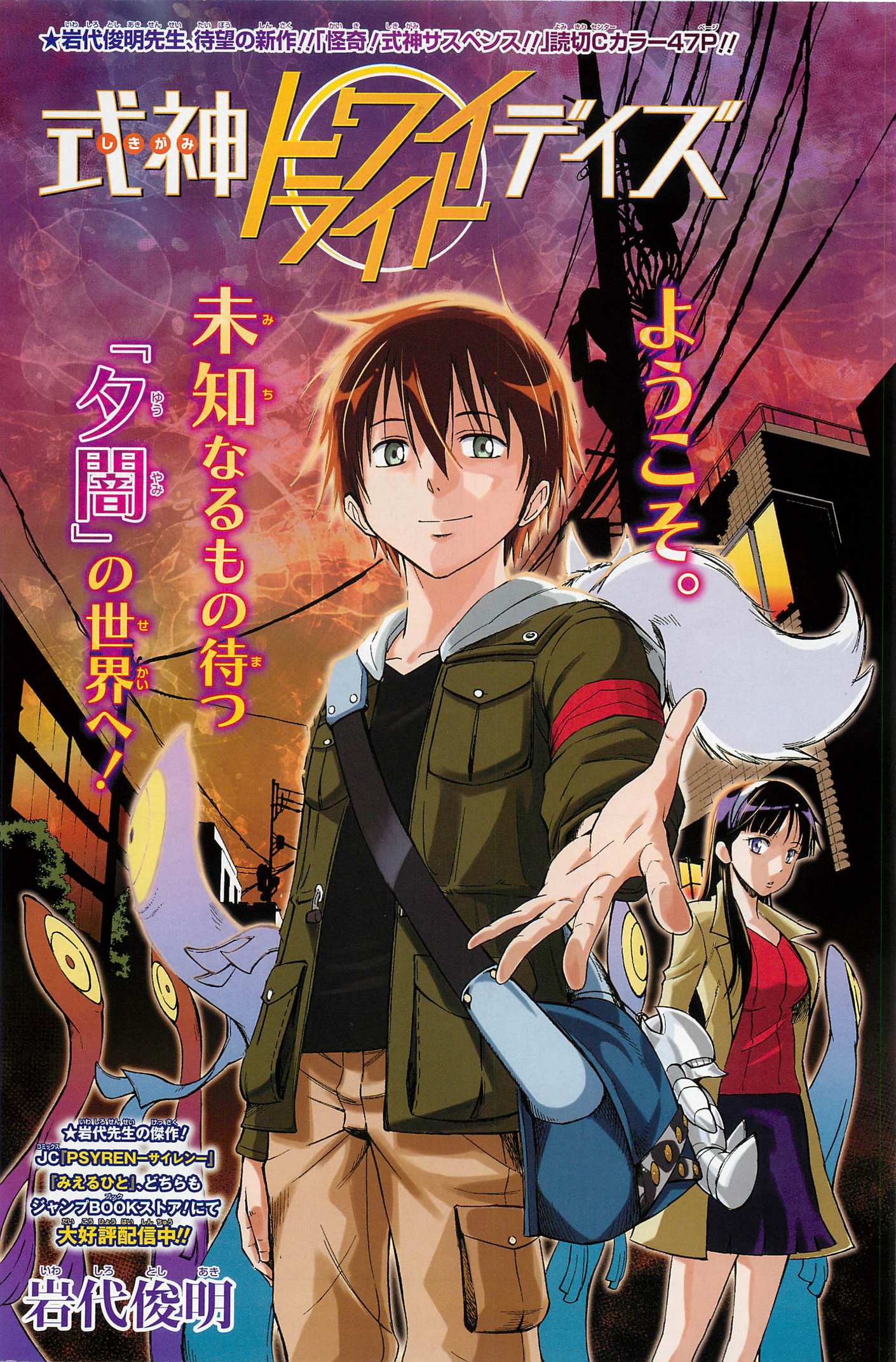 Shikigami Twilight Days Manga