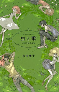 Haruko Ichikawa Sakuhinshuu Manga