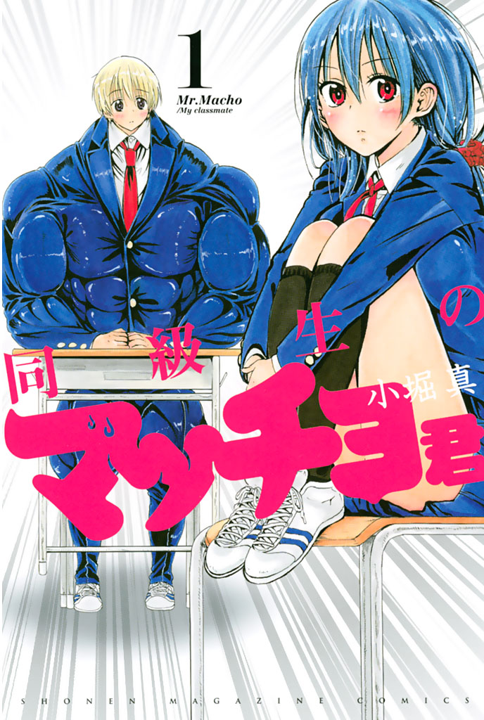 Doukyuusei no Macho-kun Manga