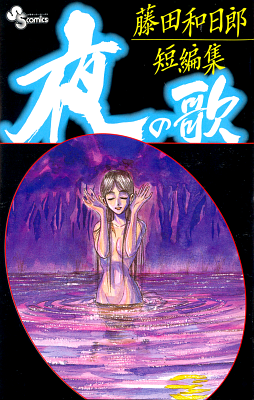 Night Songs (Yoru no Uta) Manga