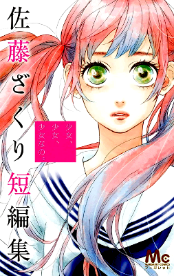 Sato Zakuri Tanpenshuu - Shoujo, Shoujo, Shoujo na no. Manga