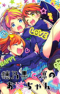 Love Live! dj - Honoka and Rin's Older Sister Manga
