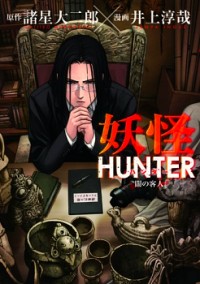 Youkai Hunter - Yami no Kyakujin Ch.012