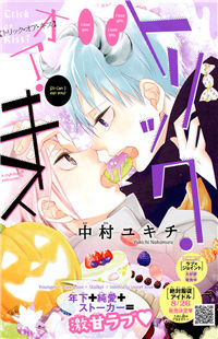 Trick or Kiss Manga