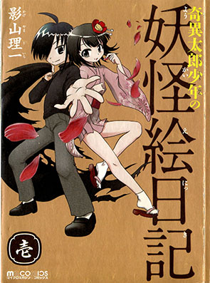 Kiitarou Shounen no Youkai Enikki Manga