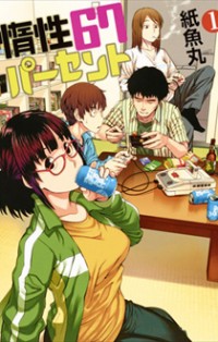 DASEI 67 PERCENT Manga