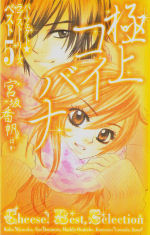 Gokujou Koibana: Perfect Love Stories Best 5 Manga