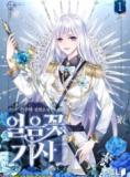 Ice Flower Knight ss2 Manga