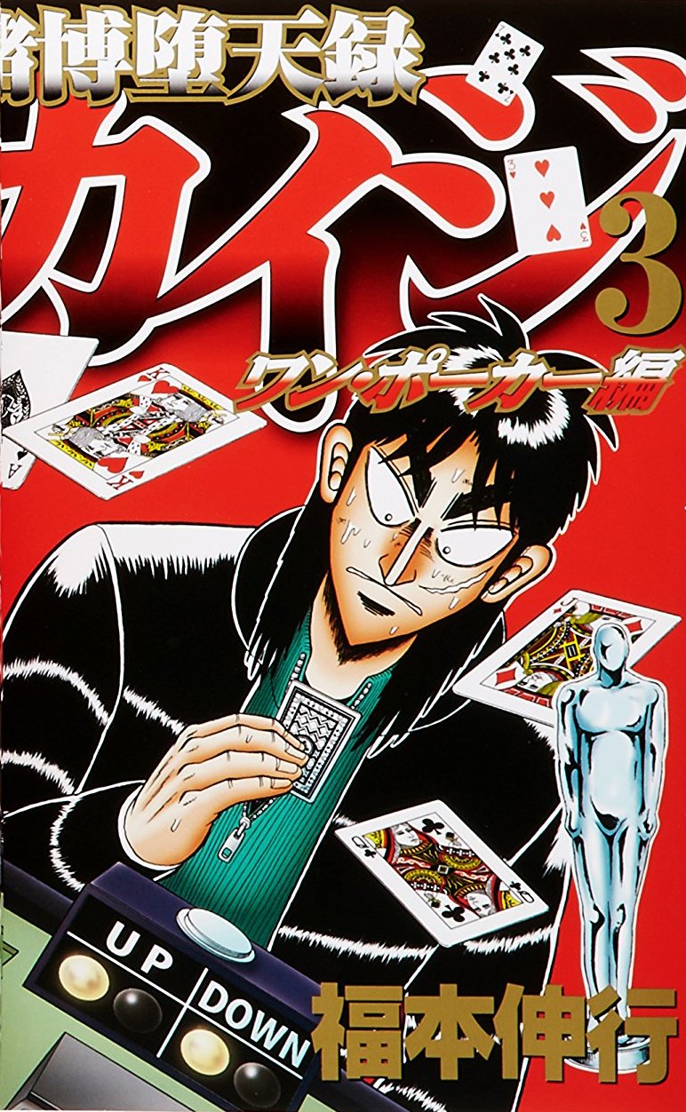 Tobaku Datenroku Kaiji: One Poker Hen Manga