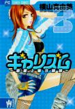 Galism ~Renai Joutou 3 Shimai~ Manga