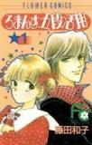 Romance Godankatsuyou Manga